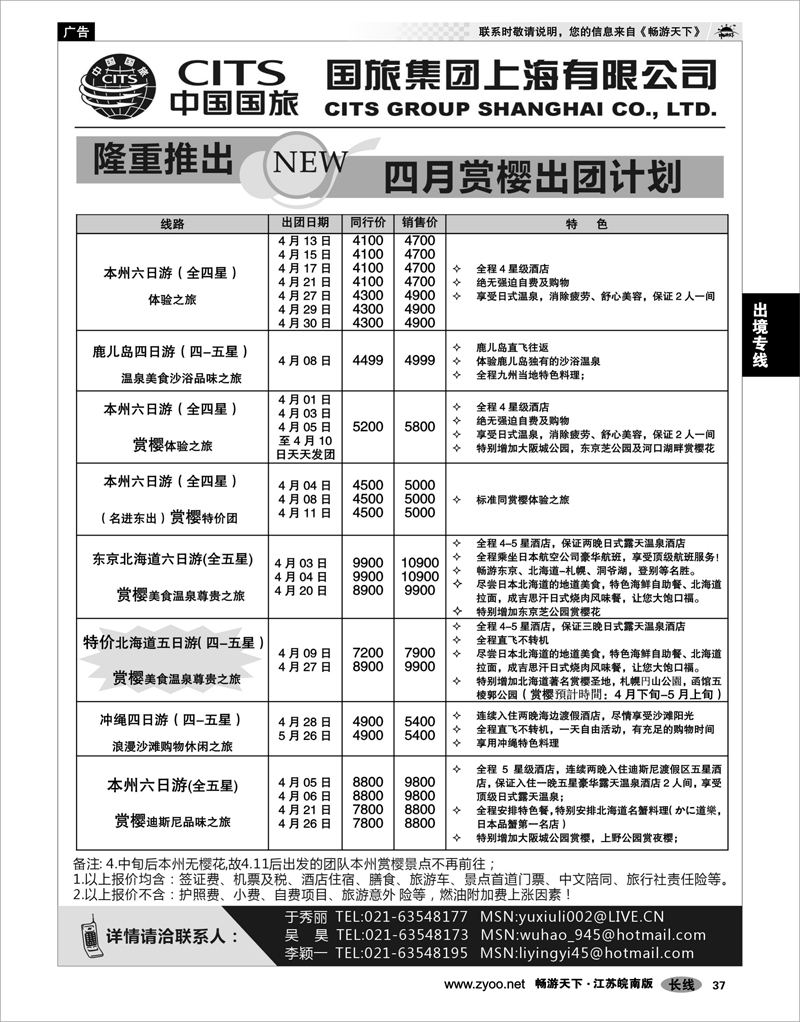 37 出境专线 中国国旅3月份出团计划