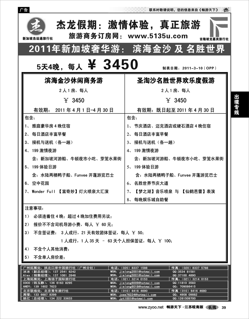 39 出境专线 杰龙假期—新加坡自由行套餐：2人成行，天天出发