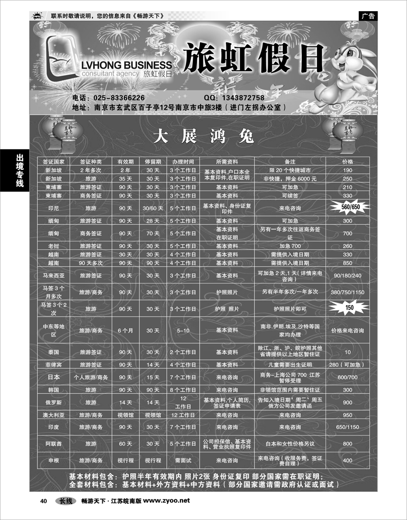 40 出境专线 旅虹假日-签证