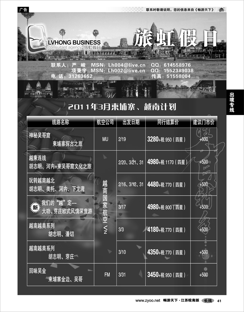 41 出境专线 旅虹假日-越柬篇