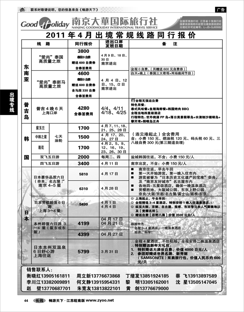 44 出境专线 南京大华国际 港澳日韩东南亚海岛专线
