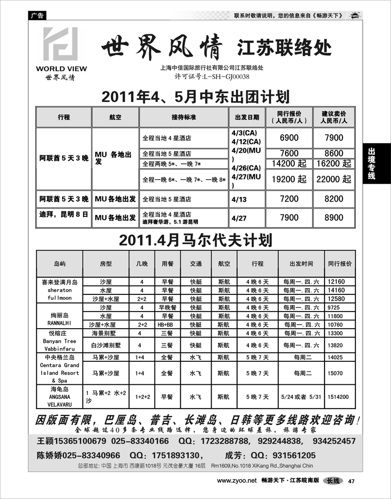 47 出境专线 世界风情”专业出境批发  江苏联络处