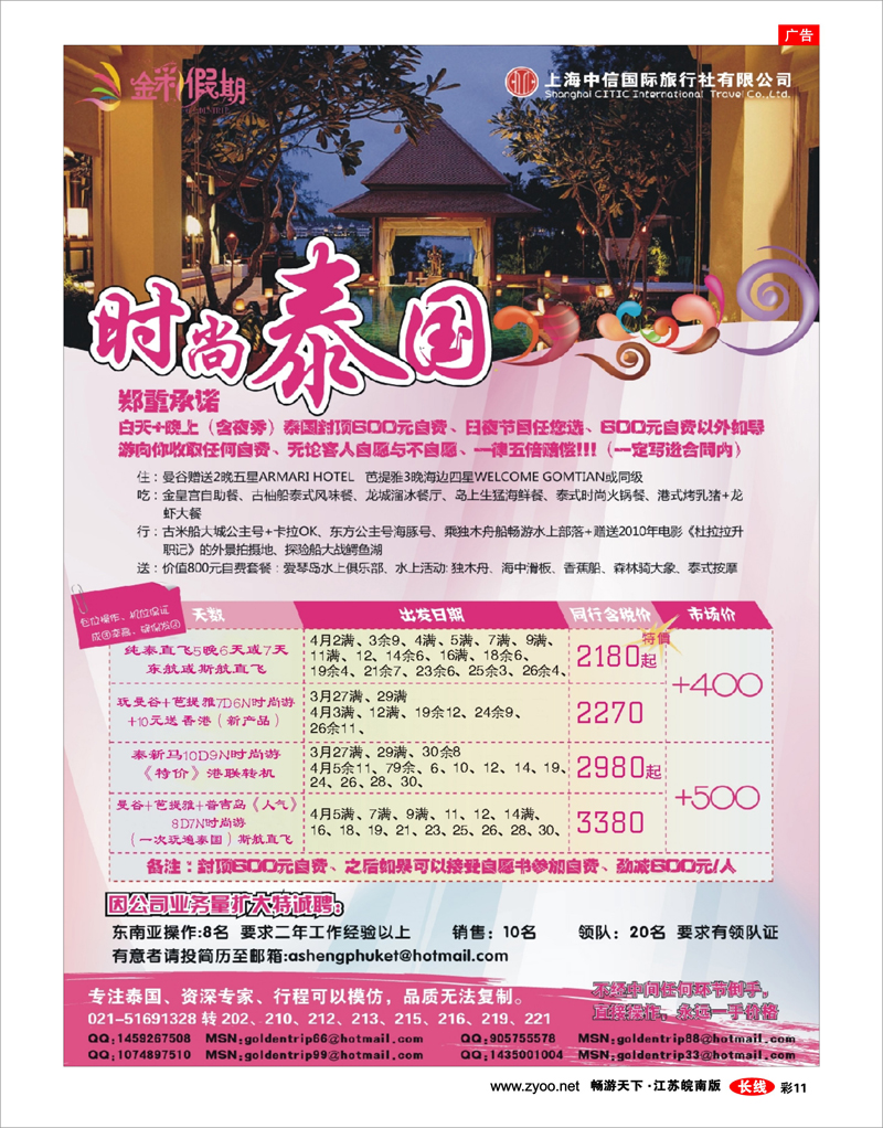 彩11 金彩假期---时尚泰国