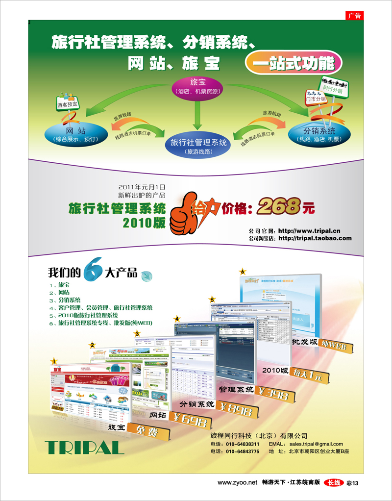彩13 旅程同行科技（北京）有限公司