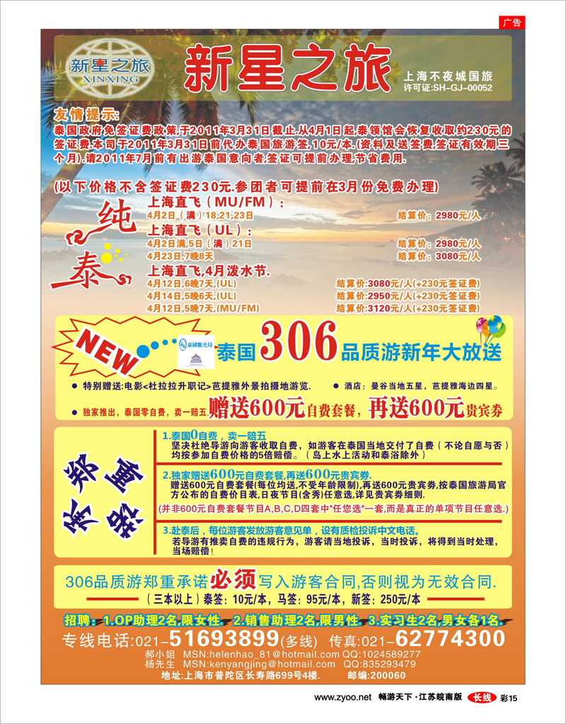 彩15 新星之旅--泰国306品质游系列