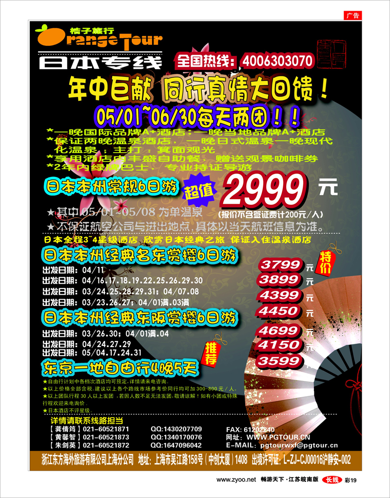 彩19 浙江东方海外旅游有限公司上海分公司--纯地接