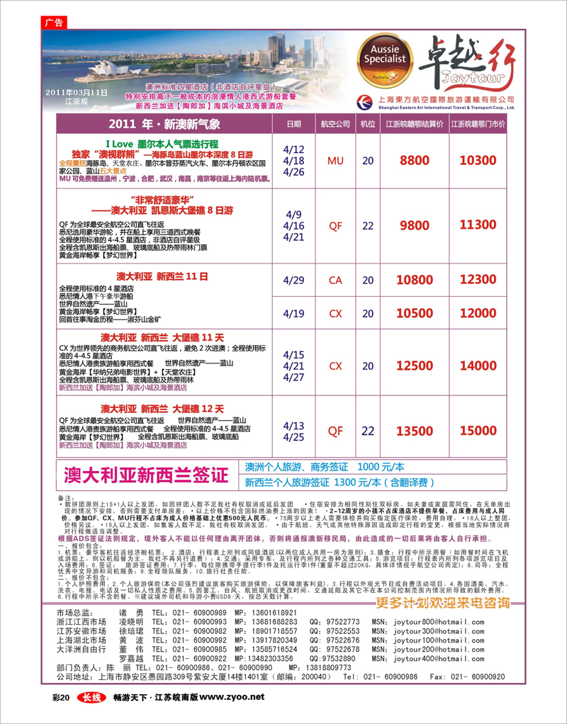 彩20 卓越行-澳新线最新计划