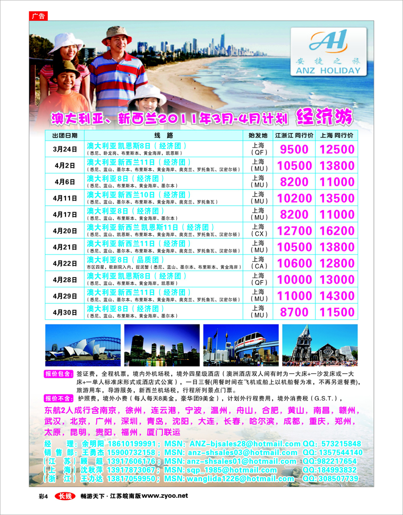 彩4 北京安捷之旅国际旅行社有限公司
