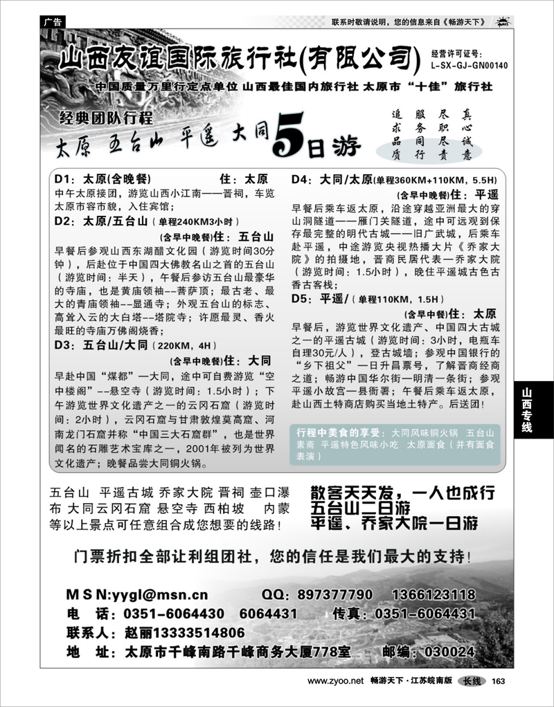 163 山西专线 山西友谊国际旅行社