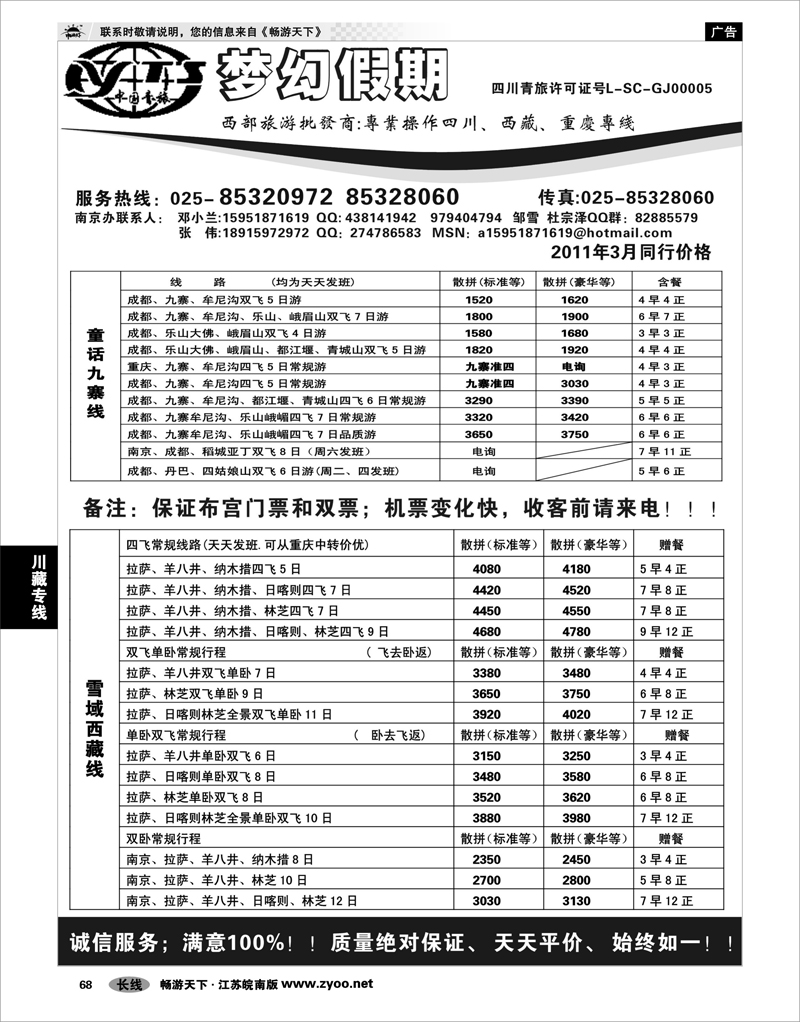 68 川藏专线 梦幻假期—邓小兰