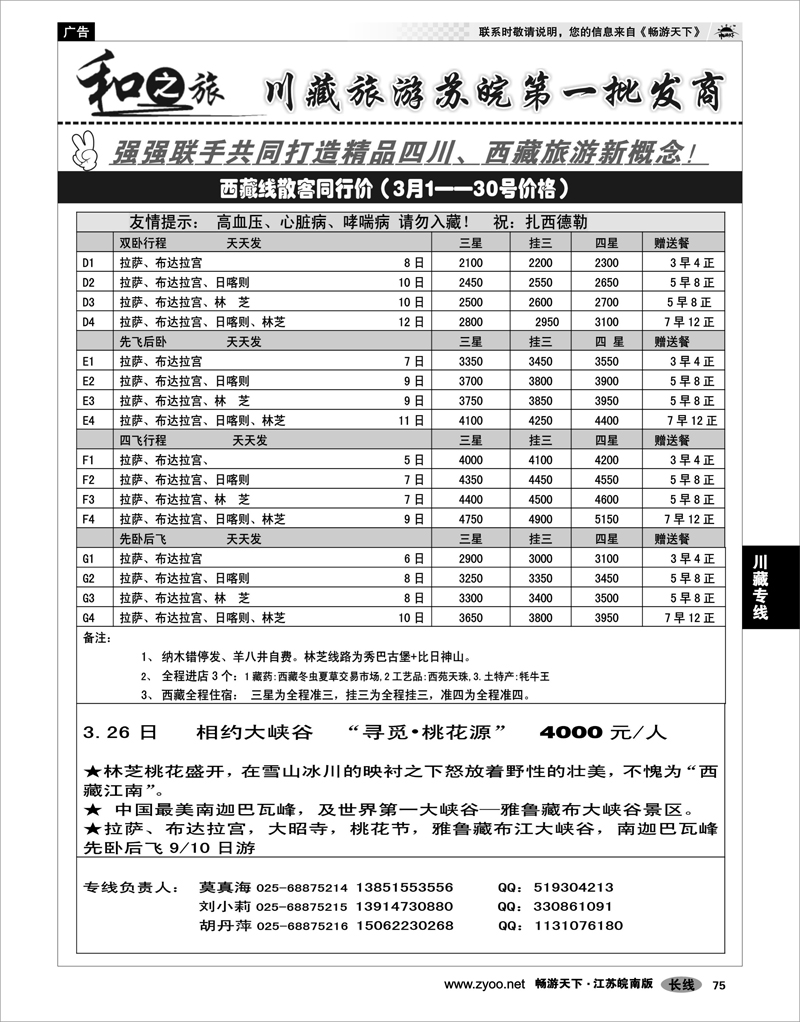 75 川藏专线 和之旅★川藏旅游苏皖第一批发商02