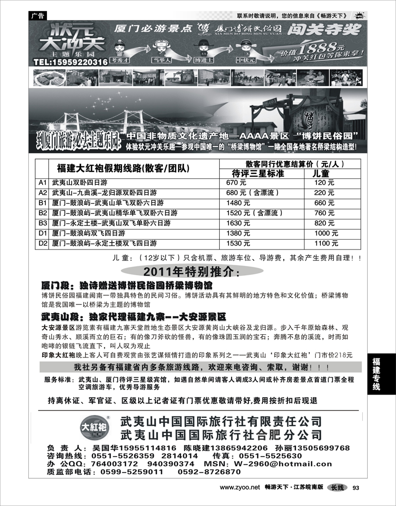 93 福建专线 大红袍假期武夷山国旅VS博饼民俗园