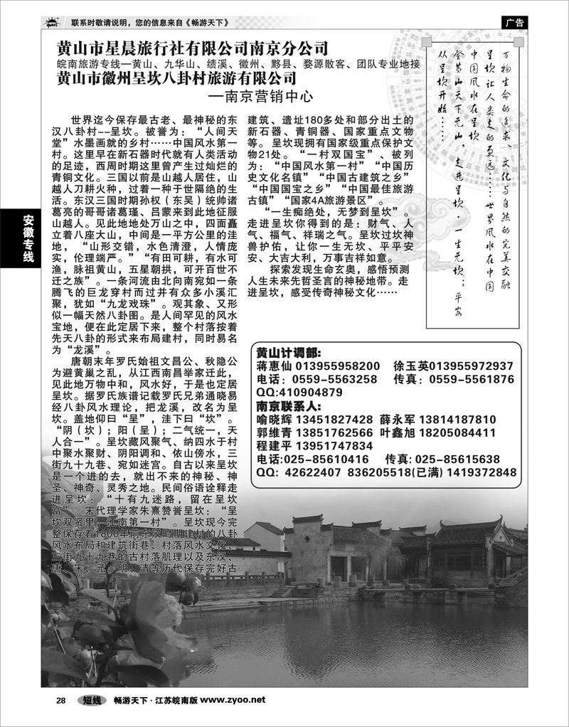 28 安徽专线 黄山市星晨旅行社有限公司南京分公司01