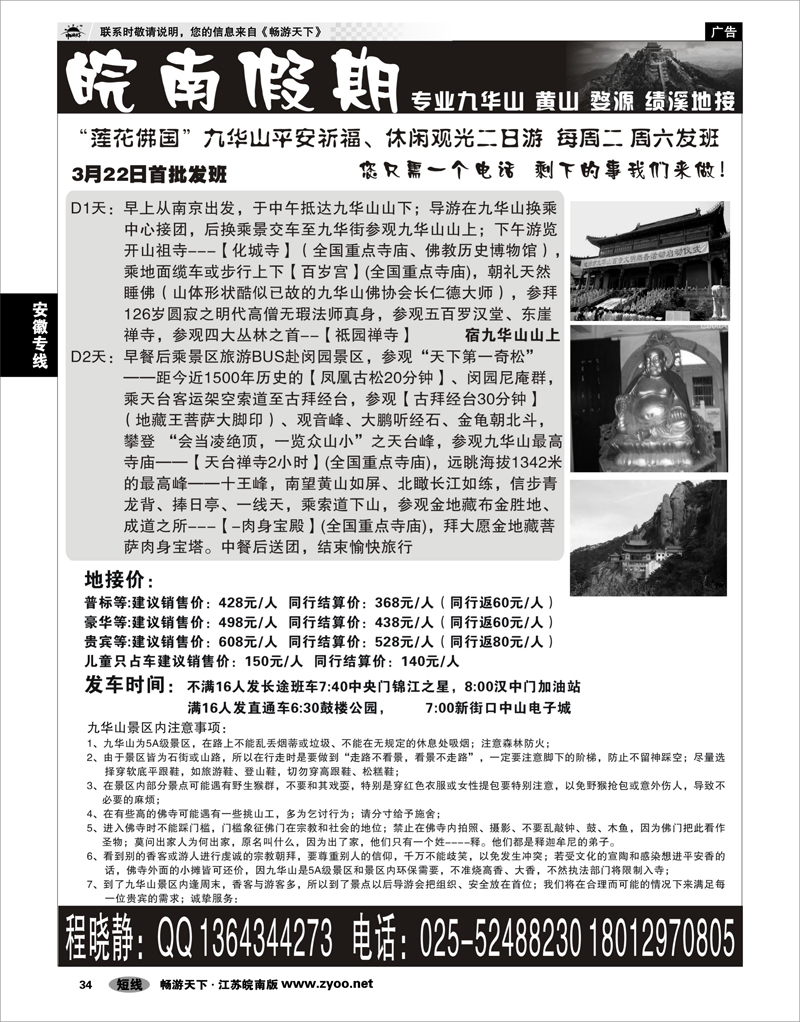 34 安徽专线 皖南假期