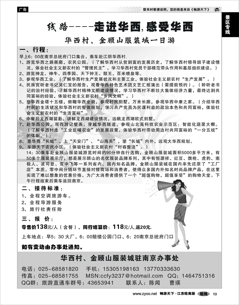 13 景区专线 华西村、金顾山服装城一日游02