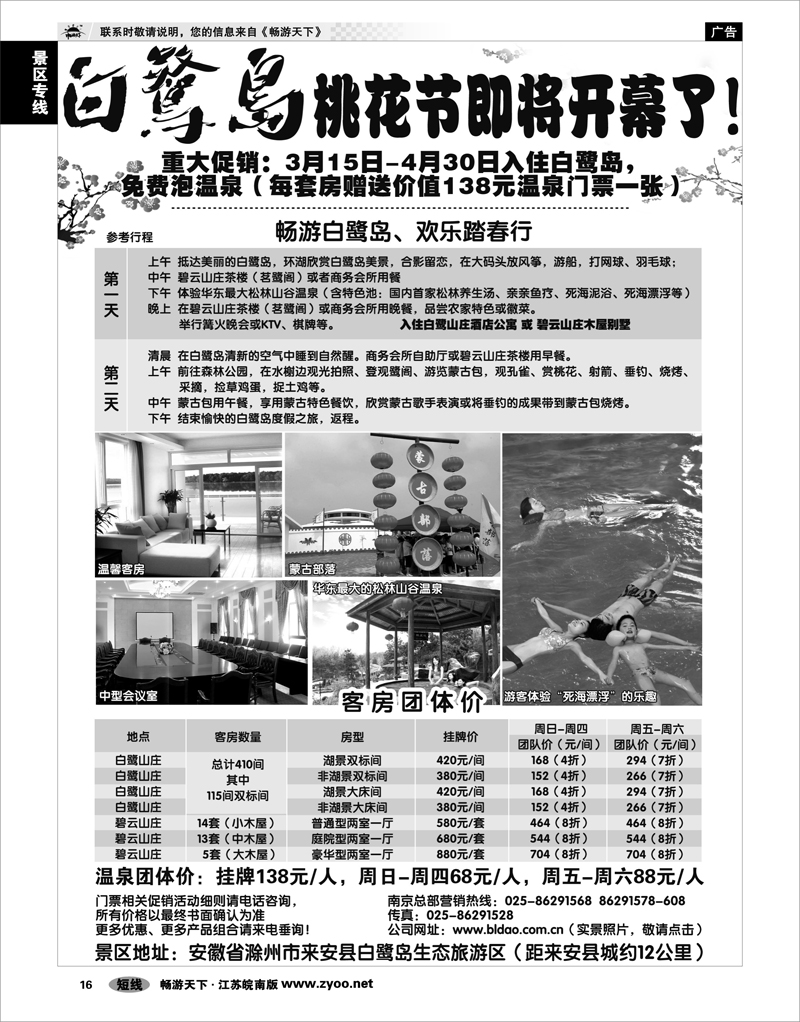 16 景区专线 白鹭岛生态旅游区