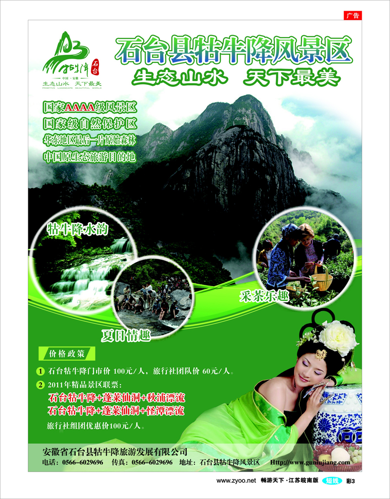 彩3 安徽石台县牯牛降风景区