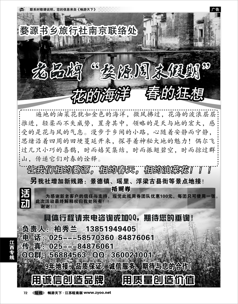 72 江西专线  老品牌“婺源周末假期”