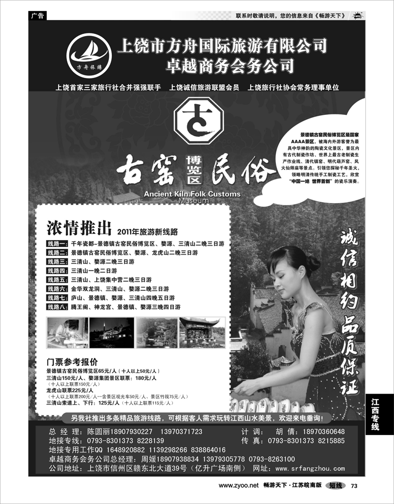 73 江西专线 方舟国旅3月份倾情推出婺源、景德镇精品地接线路