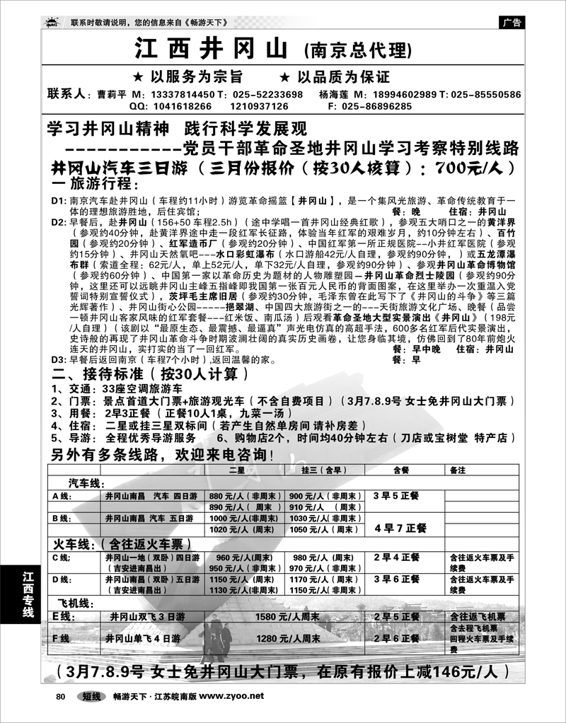 80 江西专线 江西井冈山南京总代理