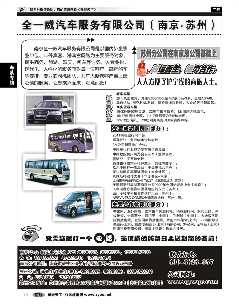 10 车队专线 全一威汽车服务有限公司