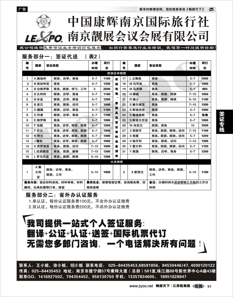51 签证专线 全球签证服务02