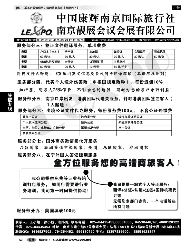 52 签证专线 全球签证服务03