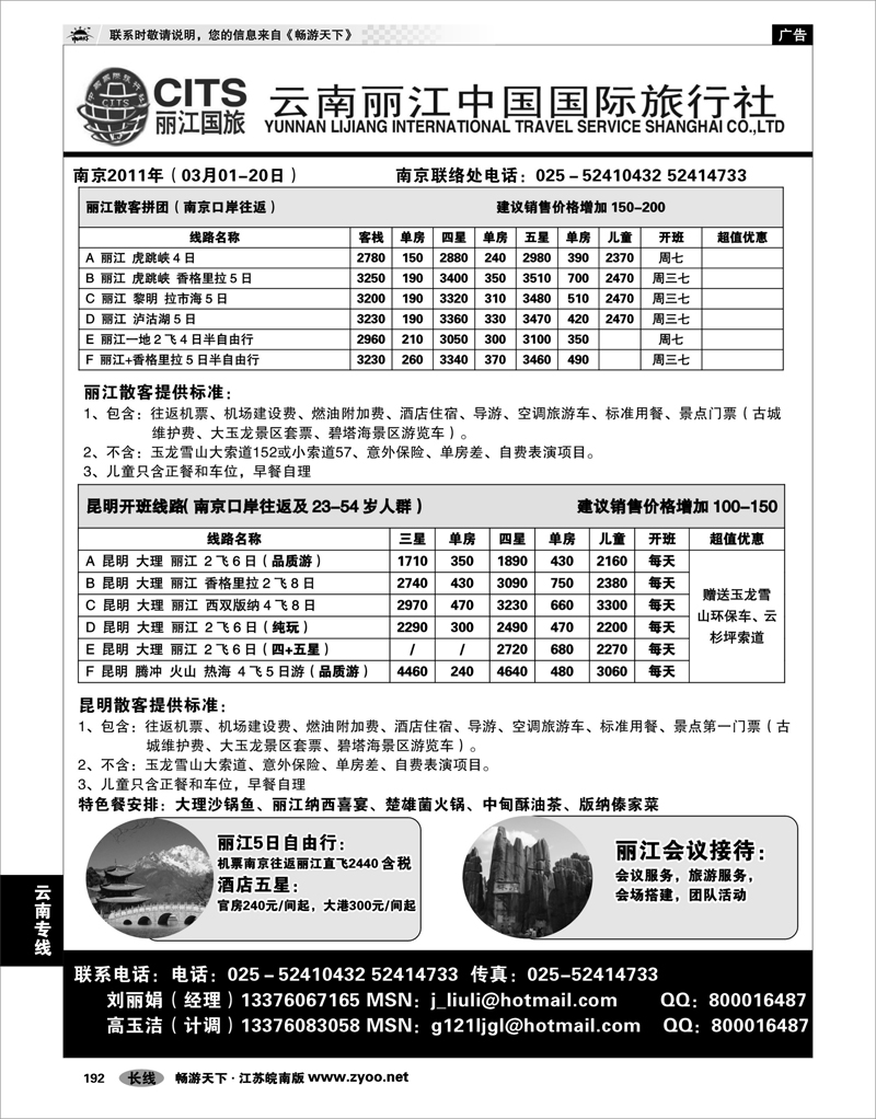 192 云南专线 云南丽江中国国际旅行社