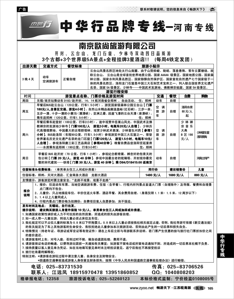 165 中华行专线 3月河南品质散客双动四日最新