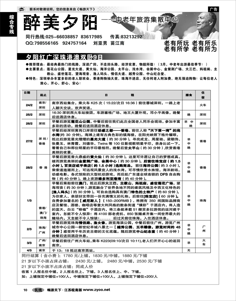 10 综合专线 醉美夕阳--中老年旅游集散中心01
