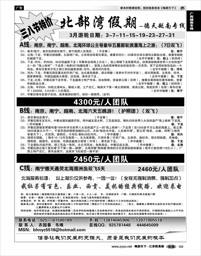 123 广西越南专线 北部湾假期（农园春）