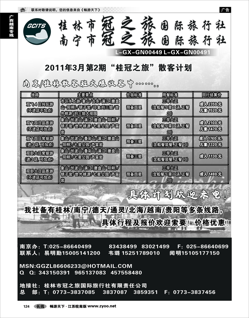 124 广西越南专线 桂林市冠之旅