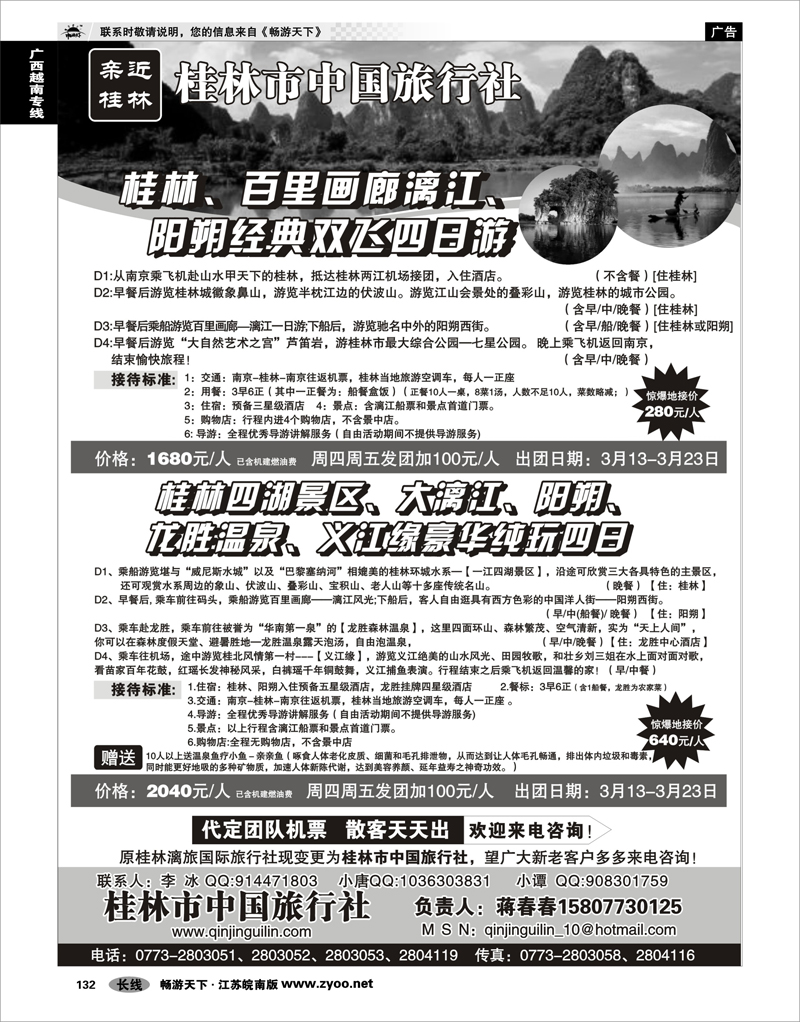 132 广西越南专线 亲近桂林-桂林市中国旅行社
