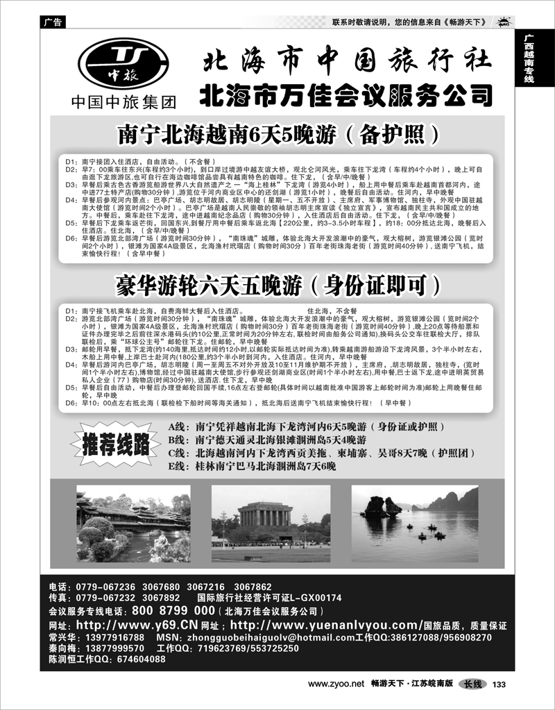 133 广西越南专线 北海市中国旅行社