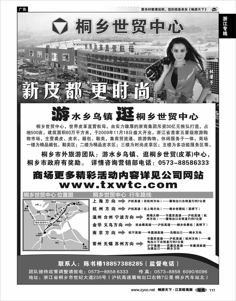 117 浙江专线杭嘉湖 桐乡世贸中心●裘皮,裘衣,箱包的海洋