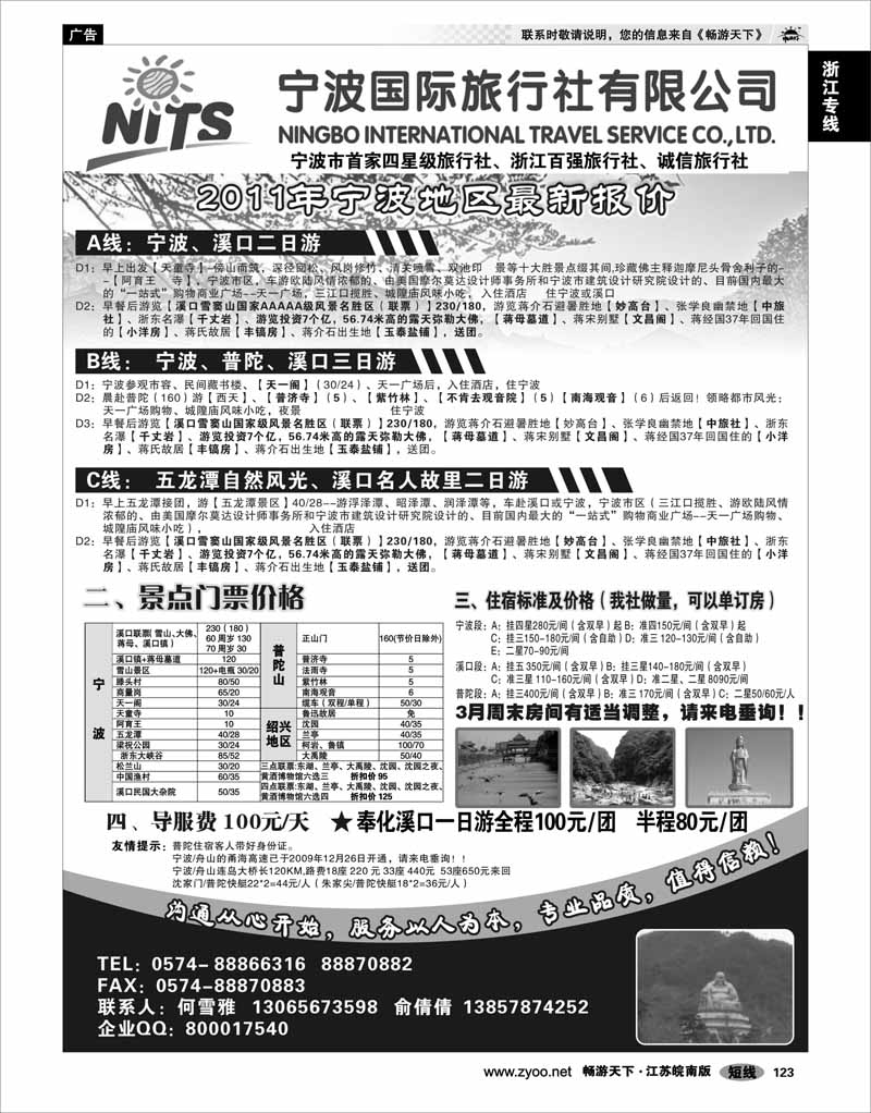 123 浙江专线宁波舟山 宁波国际旅行社溪口分社-何雪雅