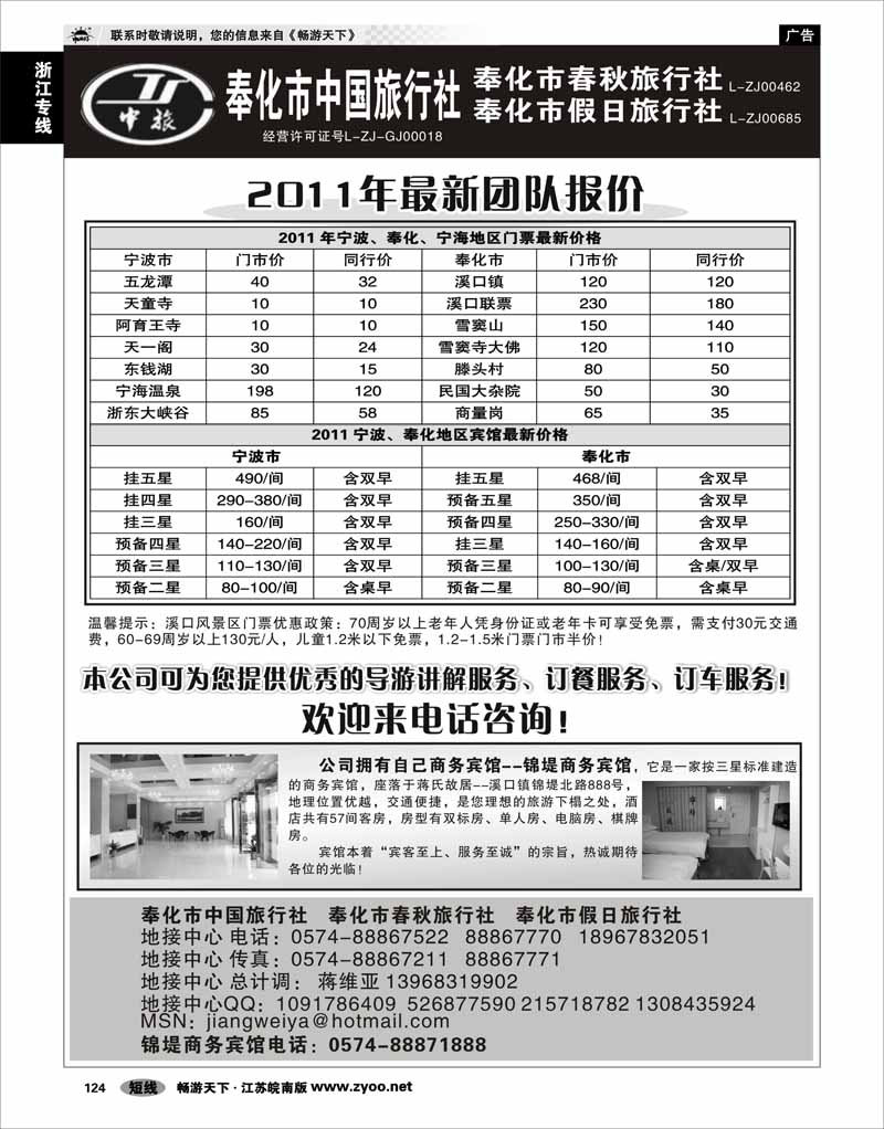 124 浙江专线宁波舟山 奉化市中国旅行社、奉化春秋、假日旅行社