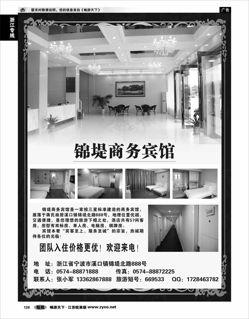 126 浙江专线宁波舟山 奉化溪口-锦堤商务宾馆