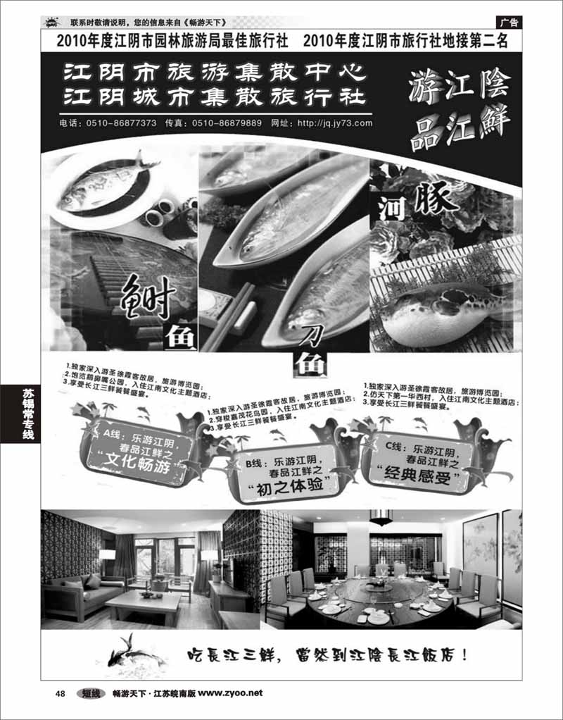 48 江苏专线苏锡常 游江阴·品江鲜