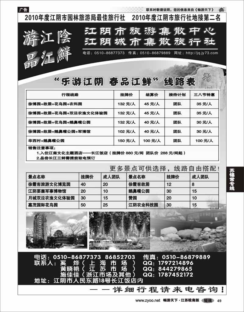 49 江苏专线苏锡常 游江阴·品江鲜