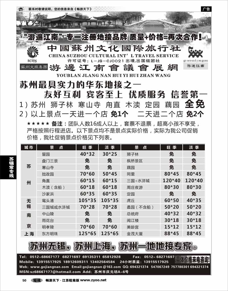 50 江苏专线苏锡常 苏锡地接专家-华东专业地接