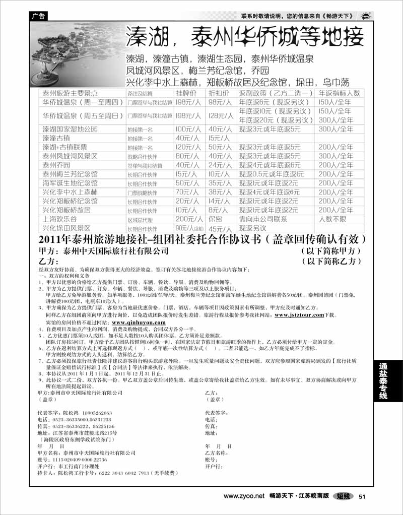51 江苏专线通盐泰 溱湖，泰州华侨城等地接