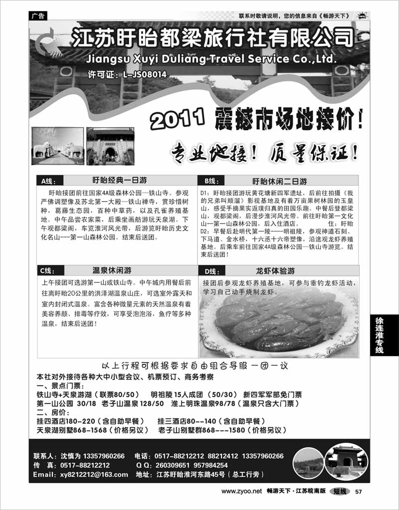 57 江苏专线徐连淮 盱眙都梁旅行社