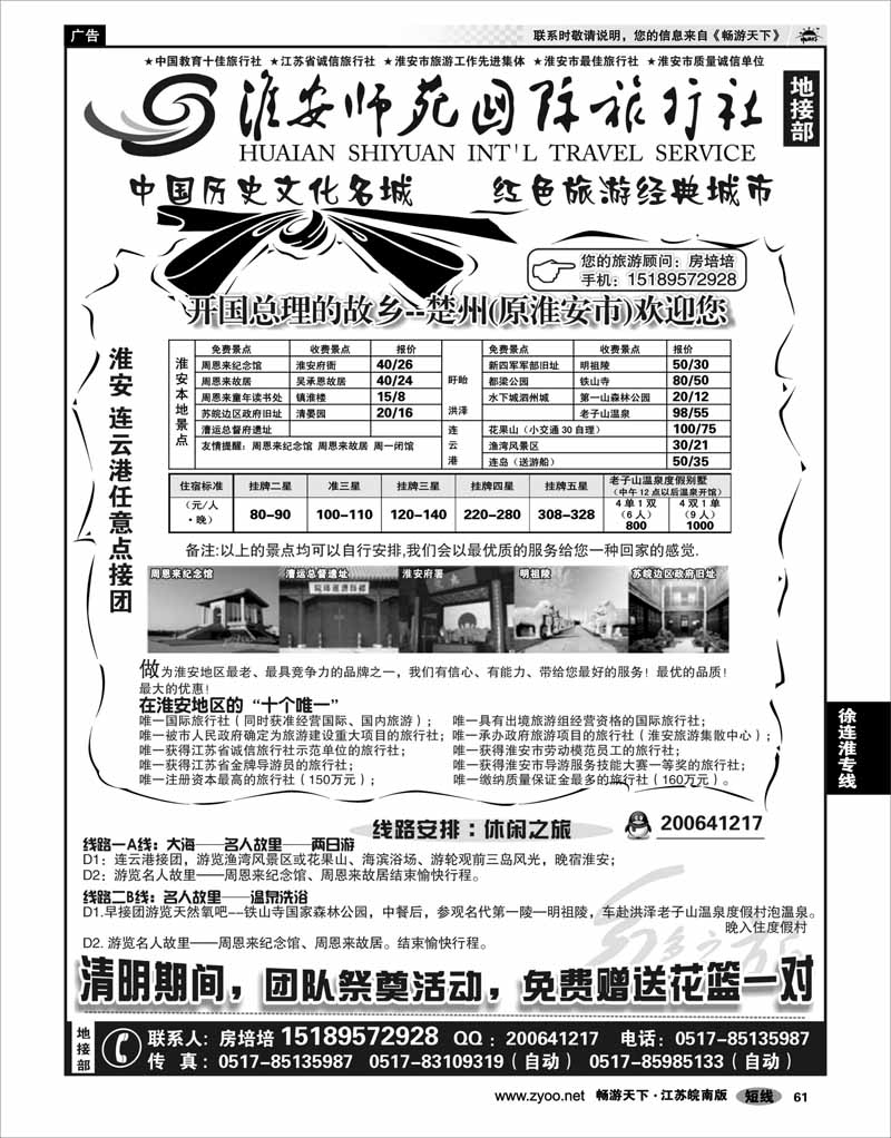 61 江苏专线徐连淮 淮安师范学院国旅 专业淮安连云港地接