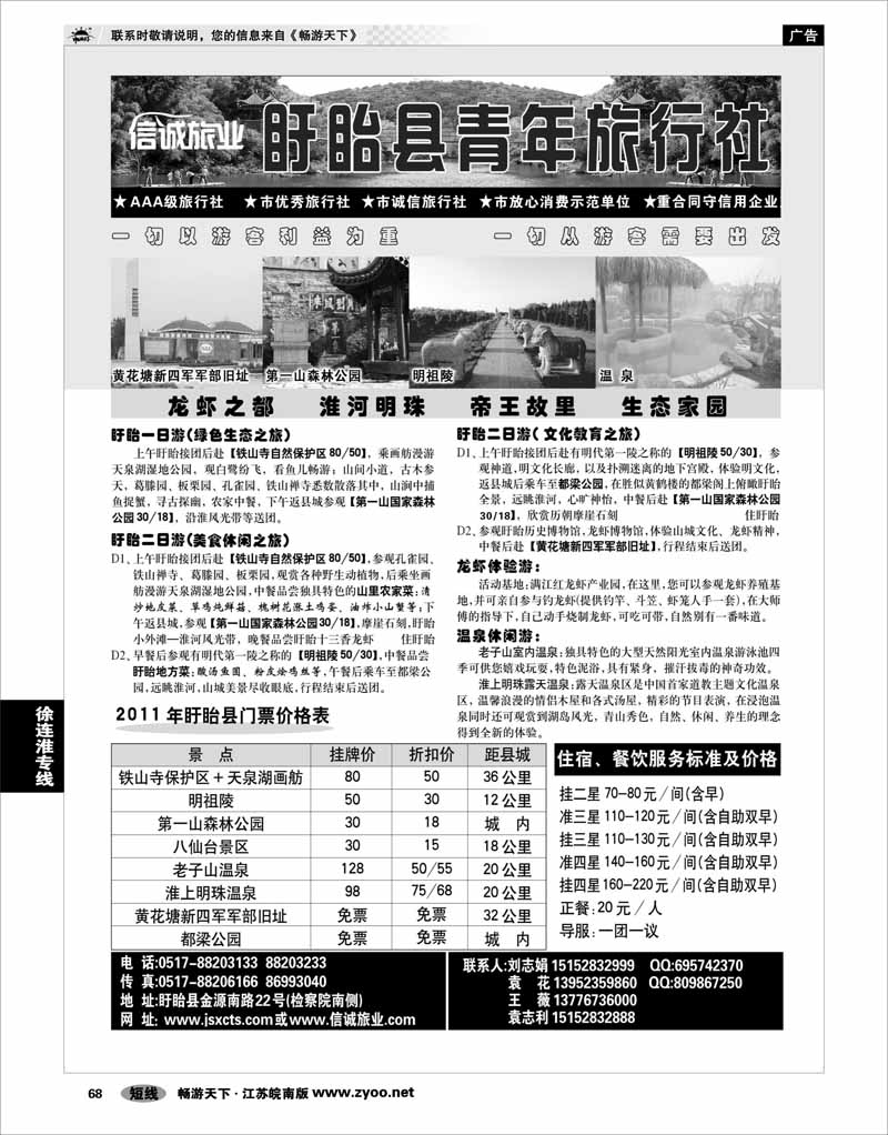 68 江苏专线徐连淮 盱眙青年旅行社
