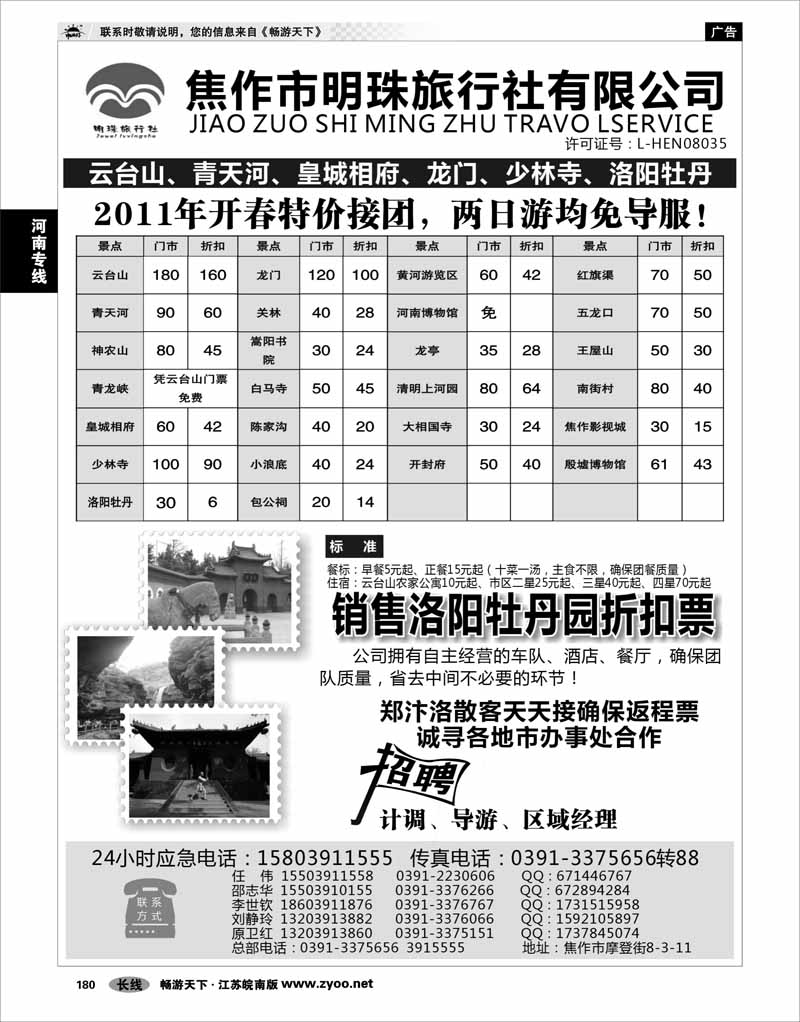 180 河南专线 焦作市明珠旅行社有限公司