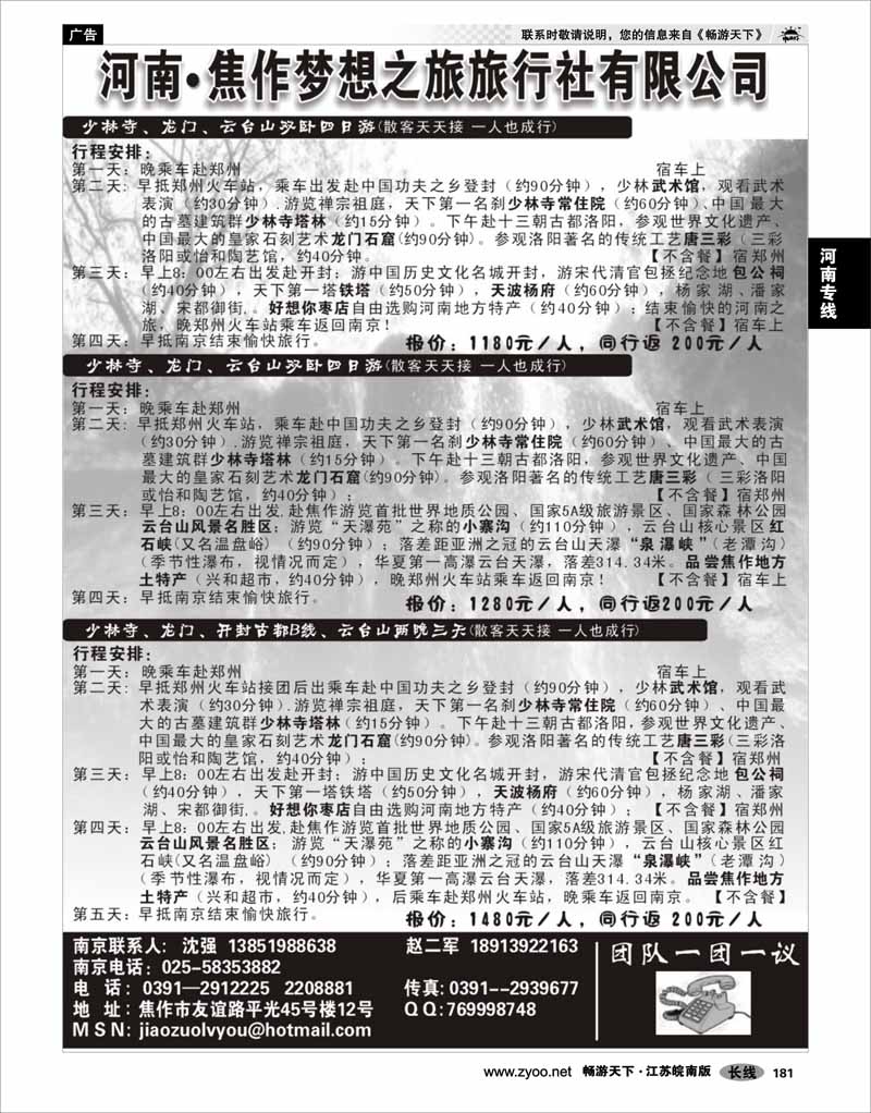 181 河南专线 ●●焦作梦想之旅旅行社●●河南全线地接
