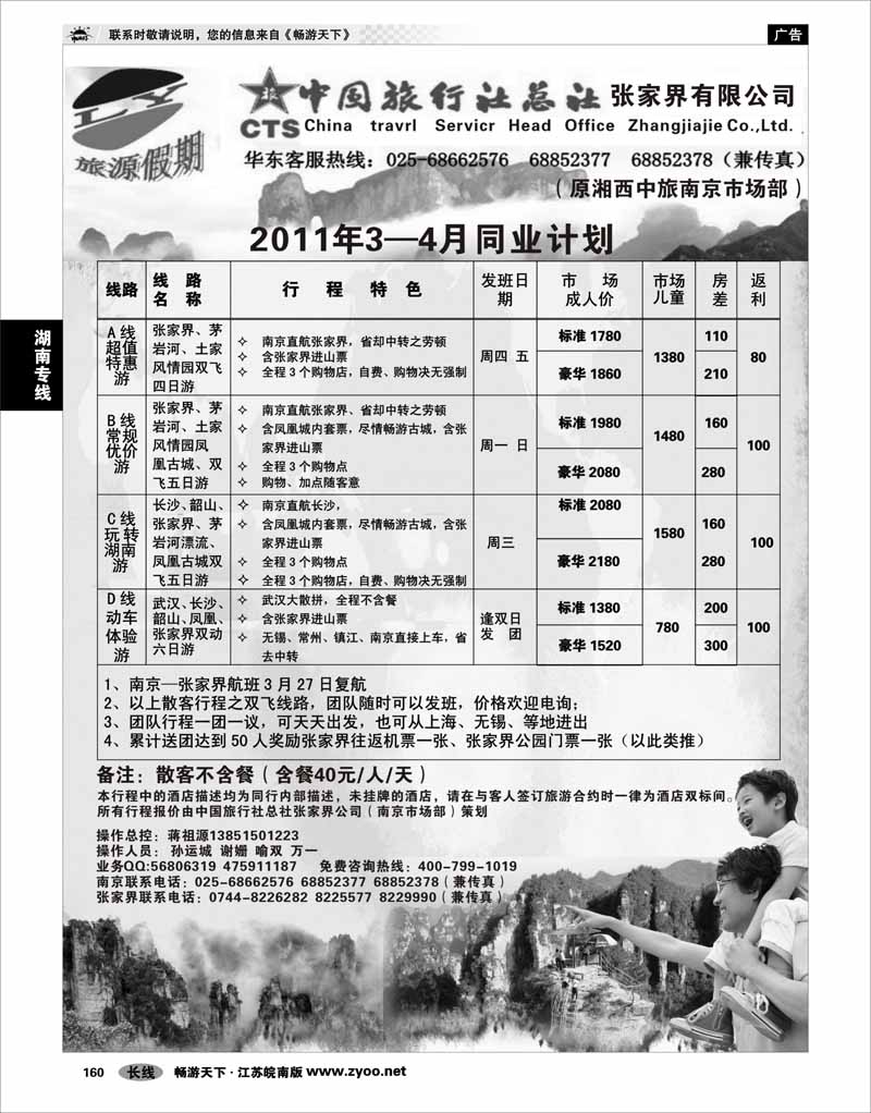 160 湖南专线 张家界旅源假期