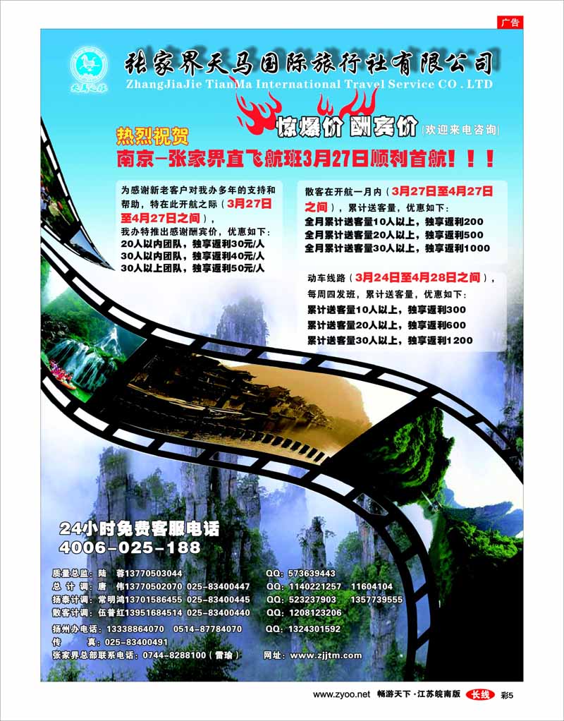 彩5 张家界天马陆蓉