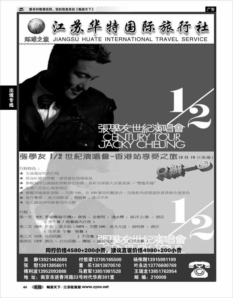 44 出境专线 江苏华特国际旅行社01